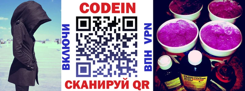 Codein напиток Lean (лин)  Шелехов 